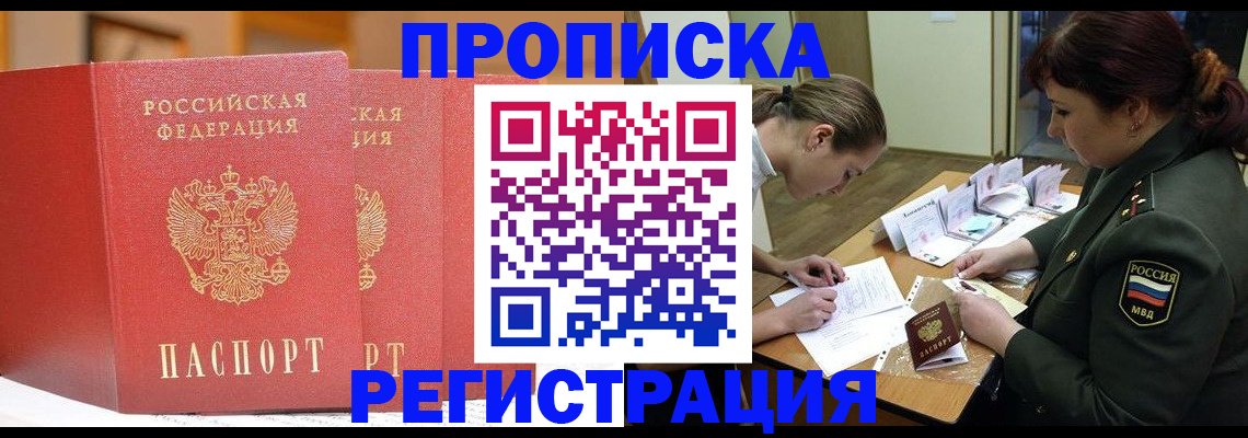 временная регистрация надежно в Димитровграде