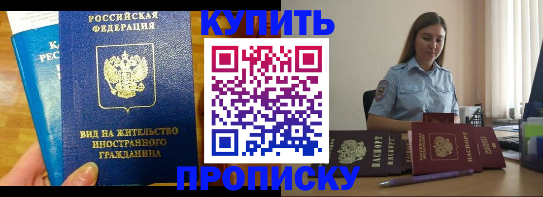 прописка гарантия в Димитровграде