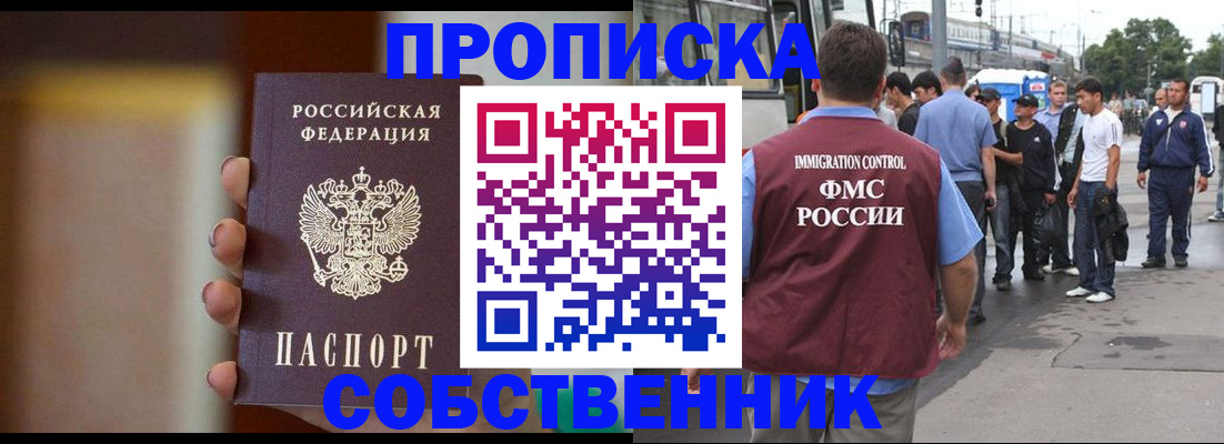 прописка штамп в Димитровграде