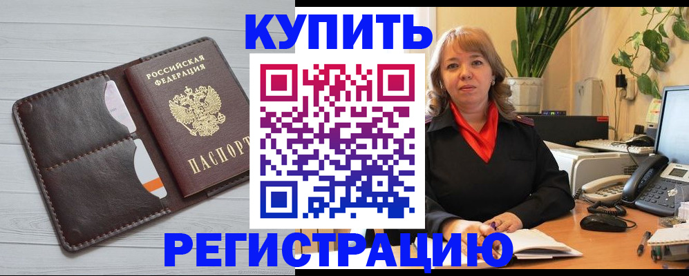 прописка законно в Димитровграде