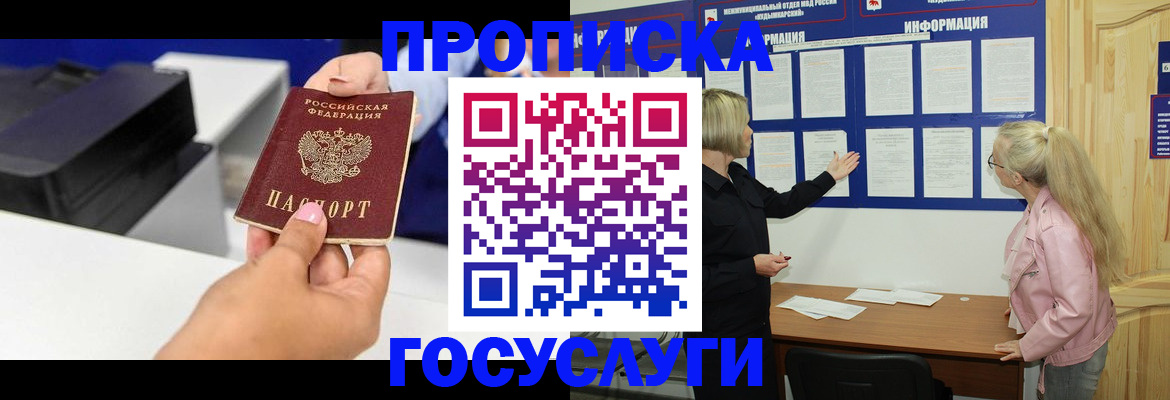 временная регистрация купить в Димитровграде