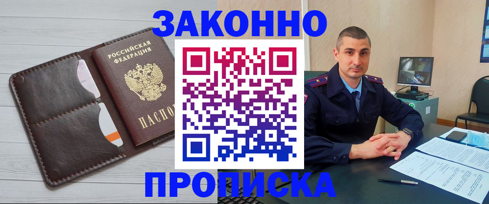 временная регистрация купить в Димитровграде