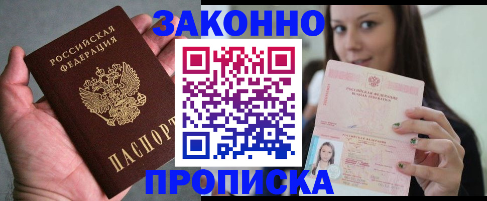 временная регистрация законно в Димитровграде