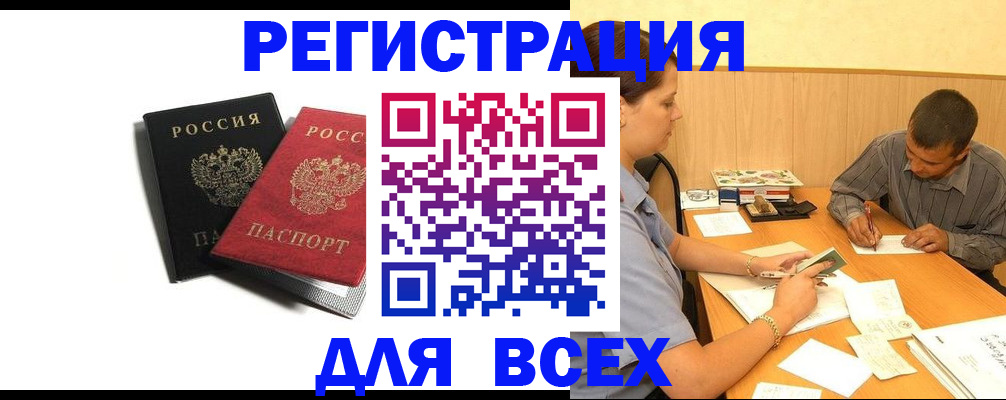 прописка в квартире в Димитровграде