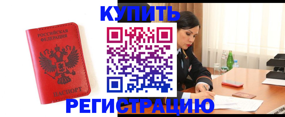 прописка для работы в Димитровграде